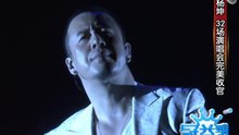 杨坤 - 杨坤 - 空城 现场版