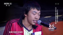 李天达 - 有句话说不出口 出彩中国人 现场版 2014/02/09