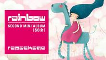 Rainbow - Rainbow - Kiss 歌词版