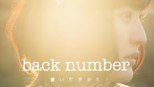 Back Number,Sexy Zone - Back Number - 繋いだ手から