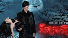 影视原声 - 灵魂摆渡 片头曲