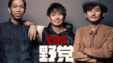 The 野党,洪大光 - The 野党 - B.B.