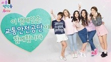 Spica - 交通安全颂 - SBS人气歌谣 现场版 14/03/23