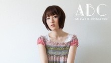 小松未可子 - ABC