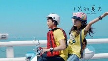 陈梓童 - 女汉子 电视剧《一又二分之一的夏天》插曲