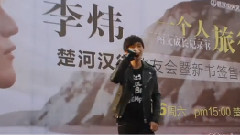李炜 - Enjoy My Life