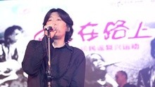 在路上 《民谣在路上》四周年主题曲