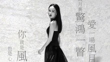 黄龄 - 黄龄 - 风月 歌词版