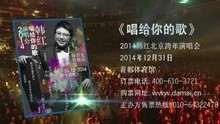 韩红 - 韩红 - 北京演唱会 宣传片