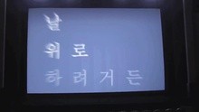 尹尚 - If You Wanna Console Me 预告