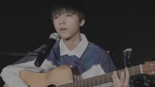 王俊凯 - 安静 Cover