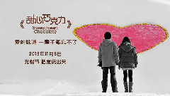 影视原声,林志玲 - 电影<甜心巧克力>花絮4:制作特辑之双城记