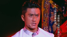 MIC男团 - 我的中国心 京剧版