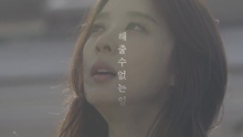 Gummy - The Only Thing I Can't Do 预告