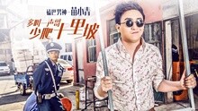 苗小青 - 多叫一声哥，少爬十里坡