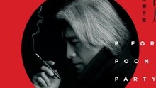 潘源良 - 最爱是谁 歌词版
