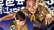 刘烨,胡军,林永健,邹市明,夏克立 - 《爸爸去哪儿》第三季主题曲
