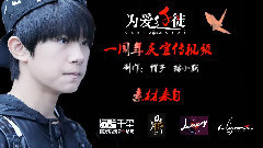 TFBOYS - 渴望 易烊千玺