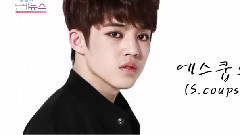 Seventeen - 这个就是队长的品格 S.Coups Cut