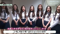 Lovelyz - 利用福不福红包的自由时间! Lovelyz的周末