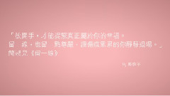 华语群星 - 留一线