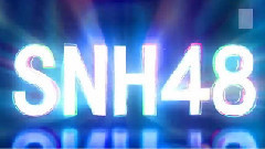 SNH48 - SNH48 Team SII 让梦想闪耀 公演 首演 LIVE & MC1 cut