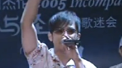 周杰伦 - 2005周杰伦北京歌迷会