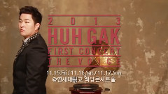 许阁 - HuhGak 1st Concert