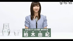 柏木由纪 - AKB48第5回総選挙