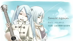 初音未来,gumi - Smile Again
