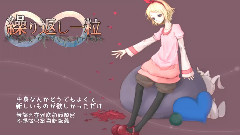 镜音双子,VOCALOID家族 - 繰り返し一粒