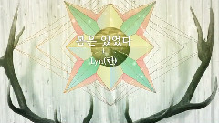 Younha - 有过春天 (With Lyn)