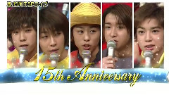 岚 - 15周年スペシャルライブ