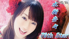 水树奈奈 - 水樹奈々 -76th Star- 2 versions 2005-2012 中日字幕