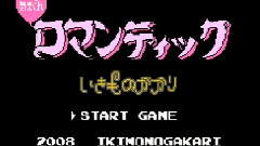 いきものがかり - 気まぐれロマンティック