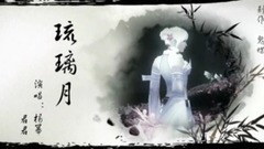 杨幂 - 琉璃月
