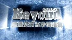 Beyond - 家驹的故事