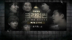 Infinite - JTBC Crime Scene犯罪现场 EP07 预告