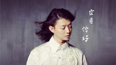 霍尊 - 恰好