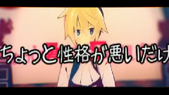 镜音双子,VOCALOID家族 - 孩子气的战争
