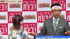 AKB48 - Papico 新CM发布会