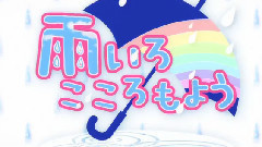 gumi - 雨いろこころもよう