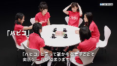 AKB48 - JIJIPRESS报道AKBもハマった!?パピコゲーム