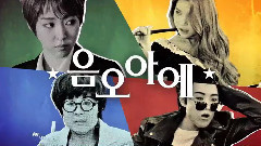 MAMAMOO - Um Oh Ah Yeh