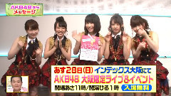 AKB48 - せやねん! AKB48新規ファン開拓 大阪でフリーライブ