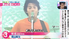 福山雅治 - 春の名曲 - 福山雅治 - 桜坂
