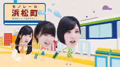 AKB48 - 東京モノレール TVCM HKT48 やるじゃん!モノレール 4分間隔篇