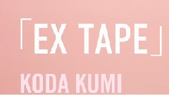 倖田来未 - EX TAPE 试听