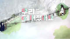姜昇润(Winner),Sandara Park - 网络剧<我们分手了>EP3