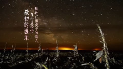 安香 - 最初的温柔 概念版
